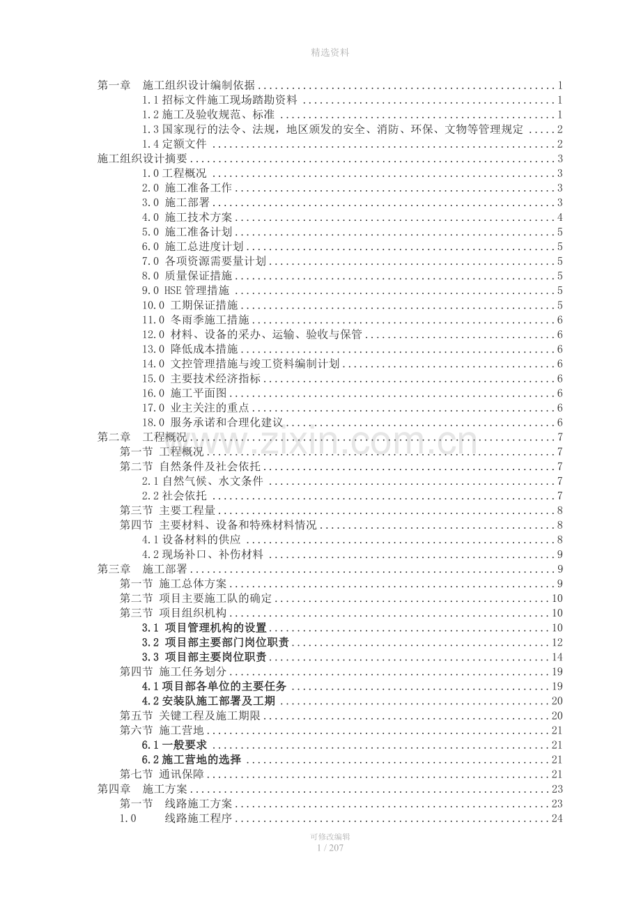 高压燃气管道施工方案.doc_第1页