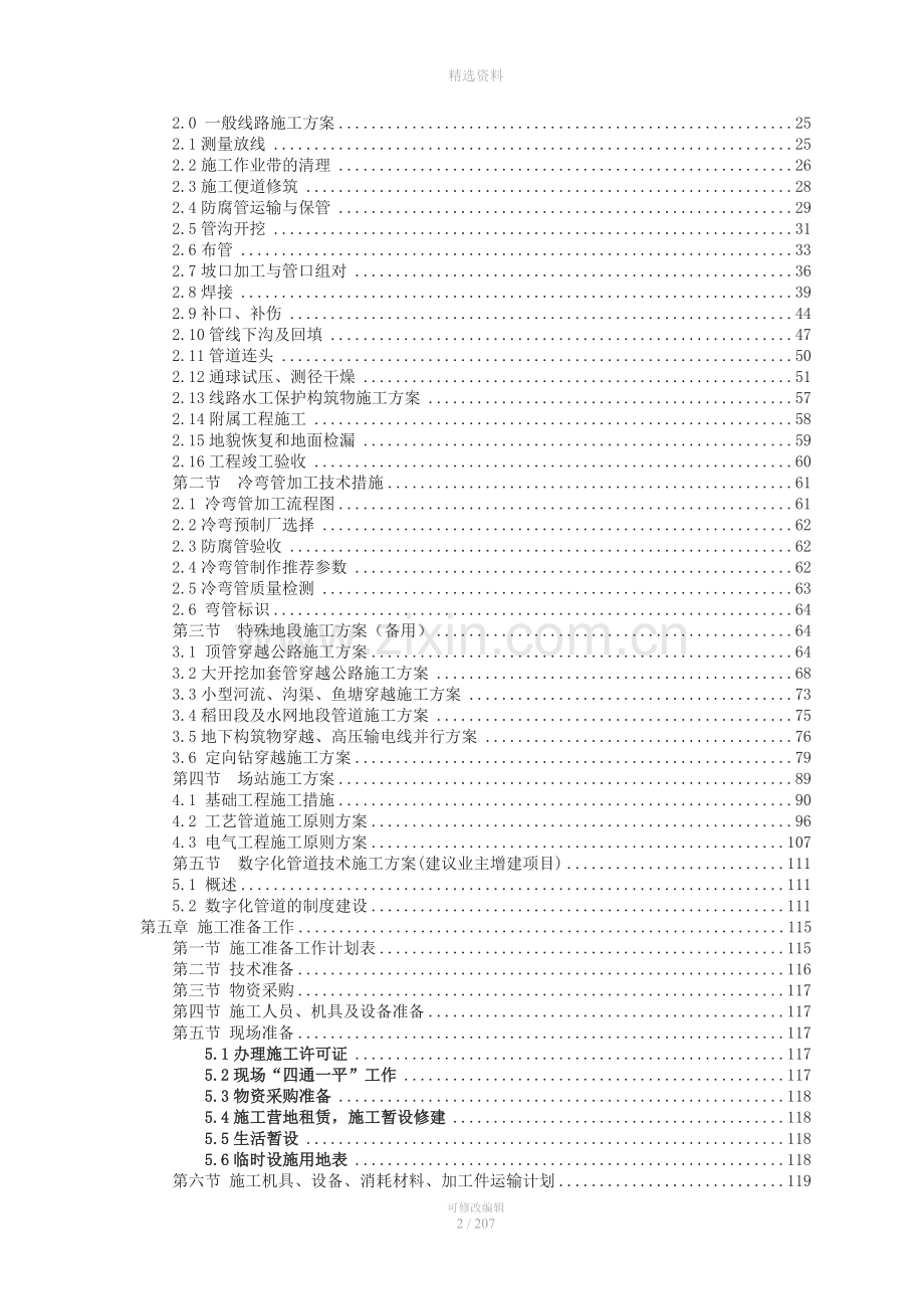 高压燃气管道施工方案.doc_第2页