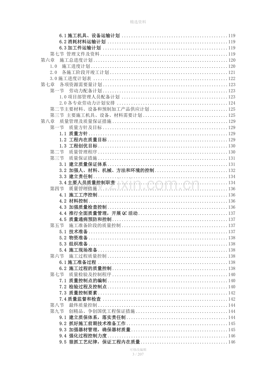 高压燃气管道施工方案.doc_第3页