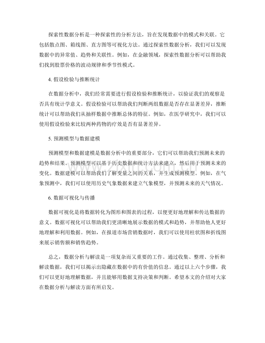 报告中数据分析与解读的方法与实例.docx_第2页