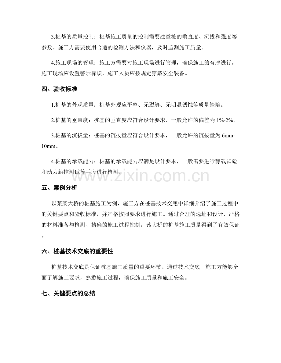 桩基技术交底的施工关键要点与验收标准.docx_第2页