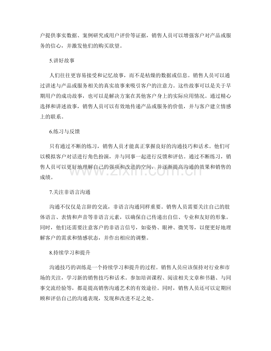 提高销售沟通艺术的话术训练方法.docx_第2页