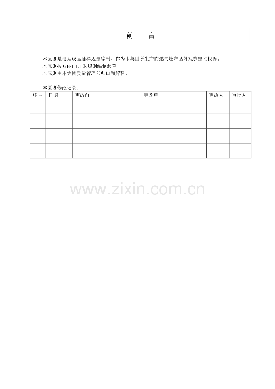 灶具外观检验标准.doc_第3页