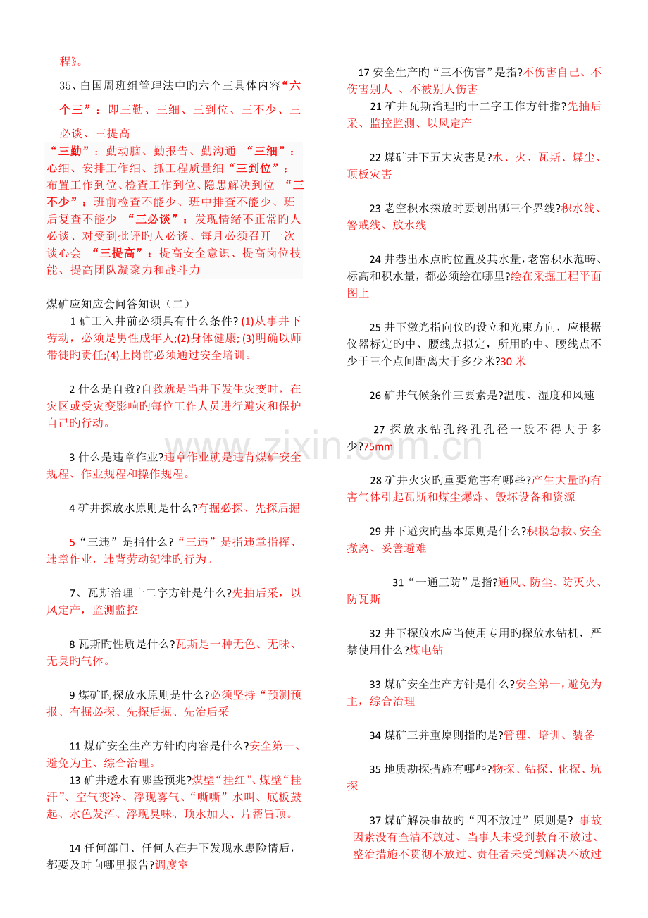 煤矿职工应知应会知识.doc_第2页