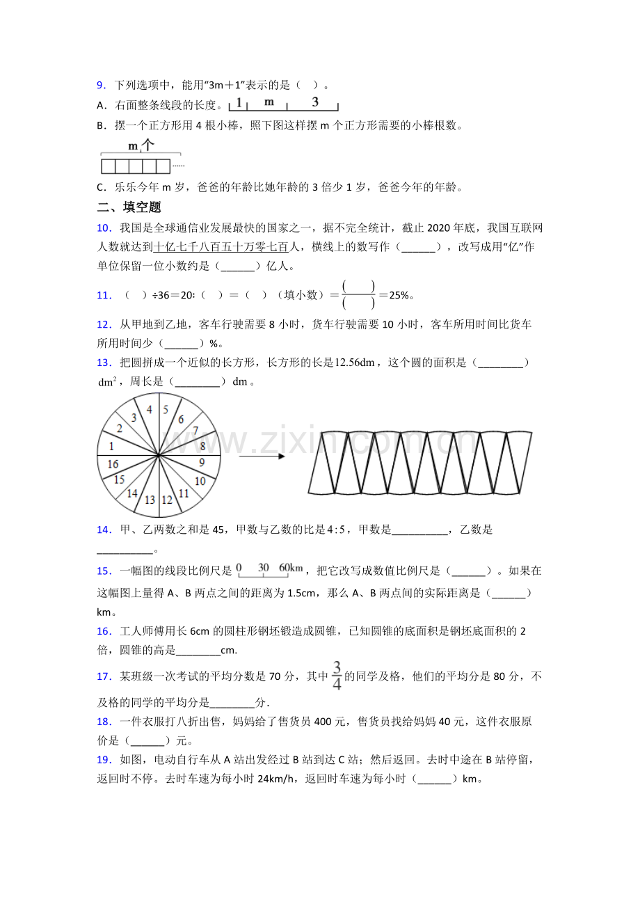 上海民办浦东交中初级中学小升初数学期末试卷(篇)(Word版-含解析).doc_第2页