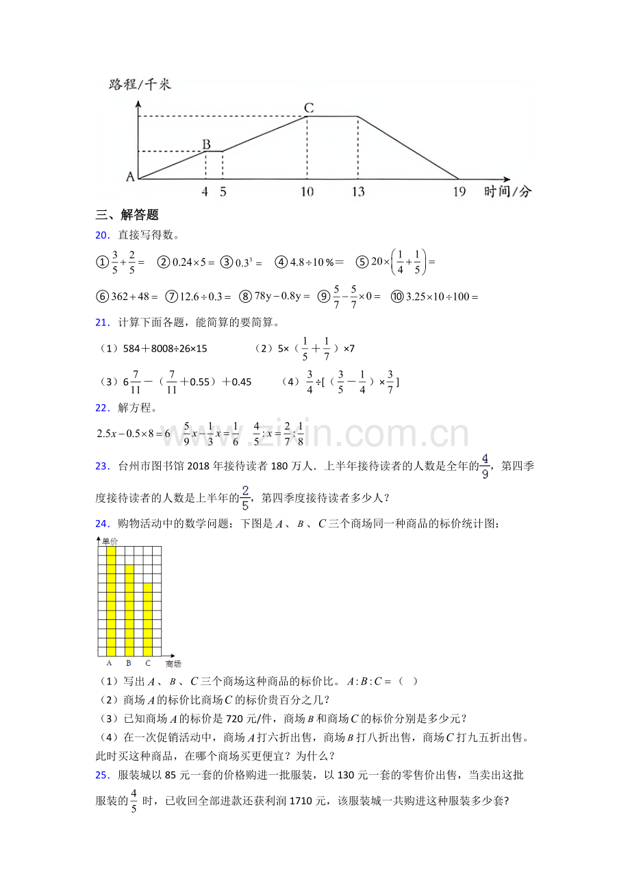 上海民办浦东交中初级中学小升初数学期末试卷(篇)(Word版-含解析).doc_第3页