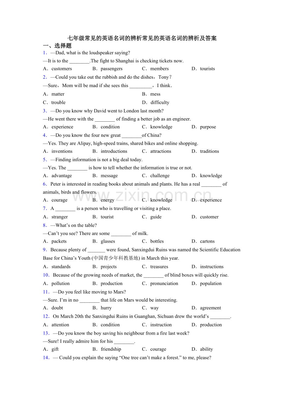 七年级常见的英语名词的辨析常见的英语名词的辨析及答案.doc_第1页