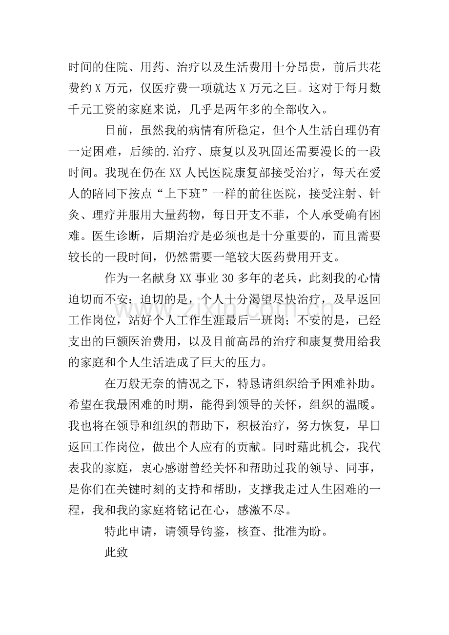 教师困难补助的申请书范文【三篇】.doc_第2页