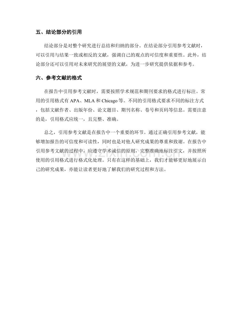 如何在报告中引用参考文献.docx_第2页