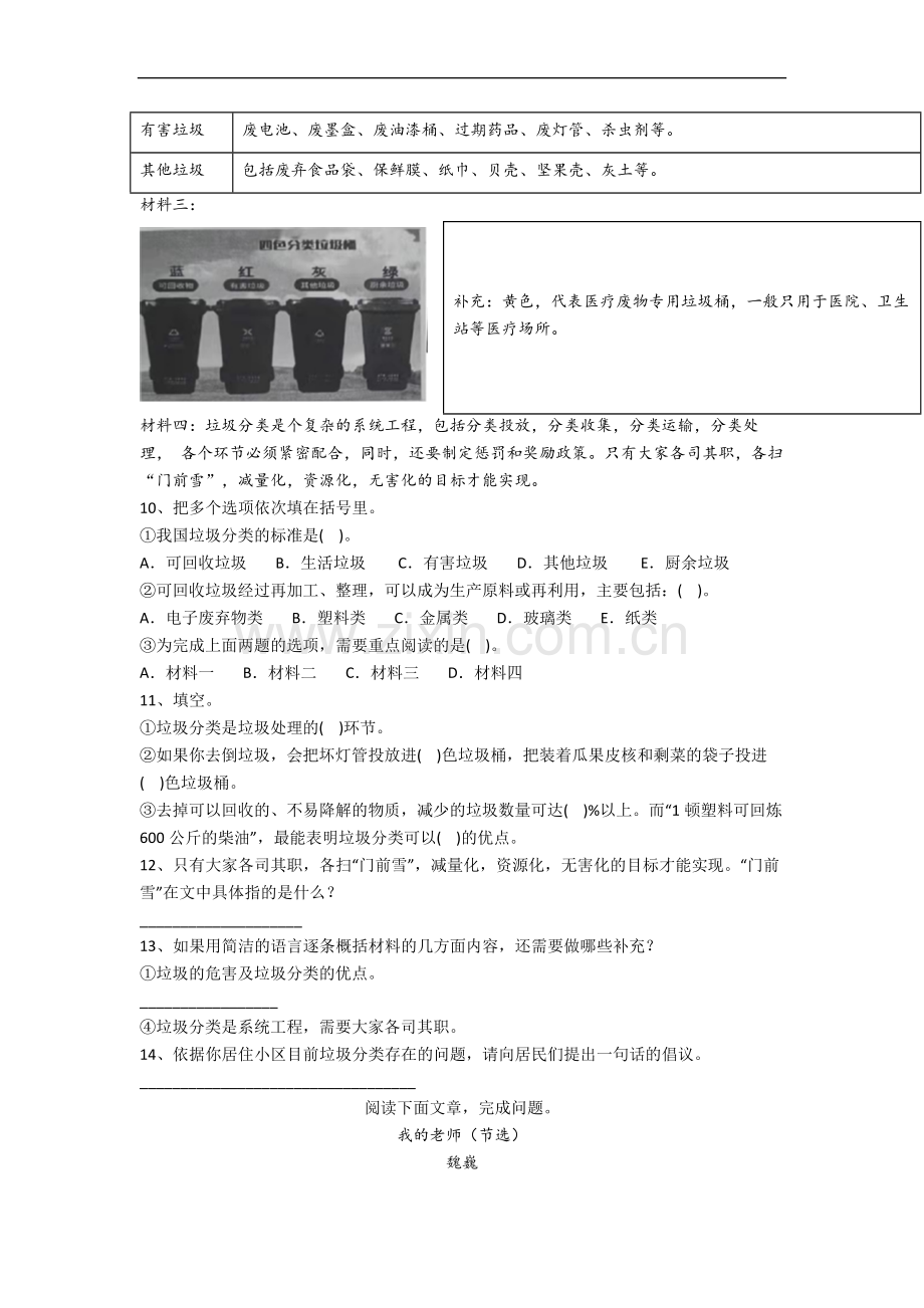 【语文】北京市中关村第二小学小学六年级上册期中试卷(含答案)(1).doc_第3页