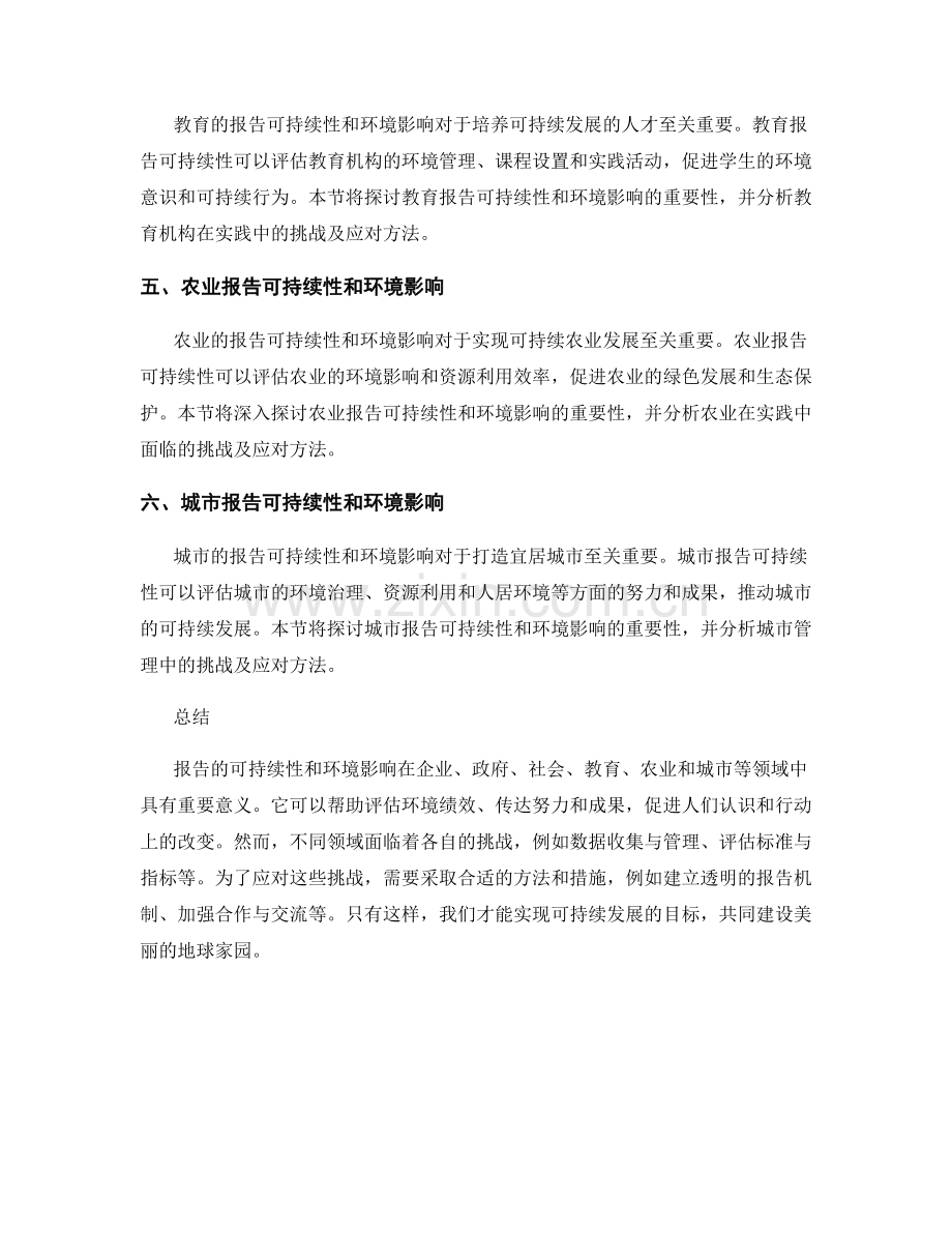 报告的可持续性和环境影响.docx_第2页