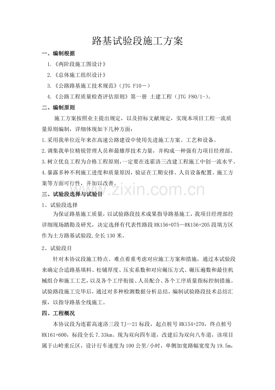 标路基试验段施工方案.docx_第1页