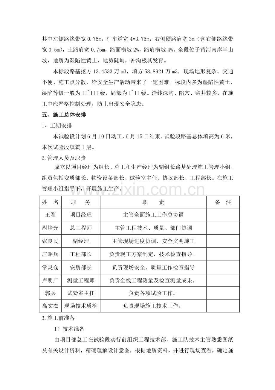 标路基试验段施工方案.docx_第2页