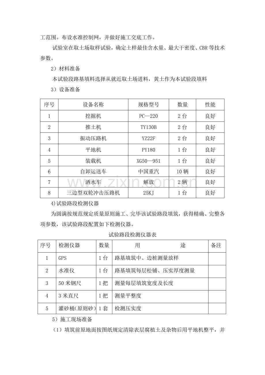 标路基试验段施工方案.docx_第3页