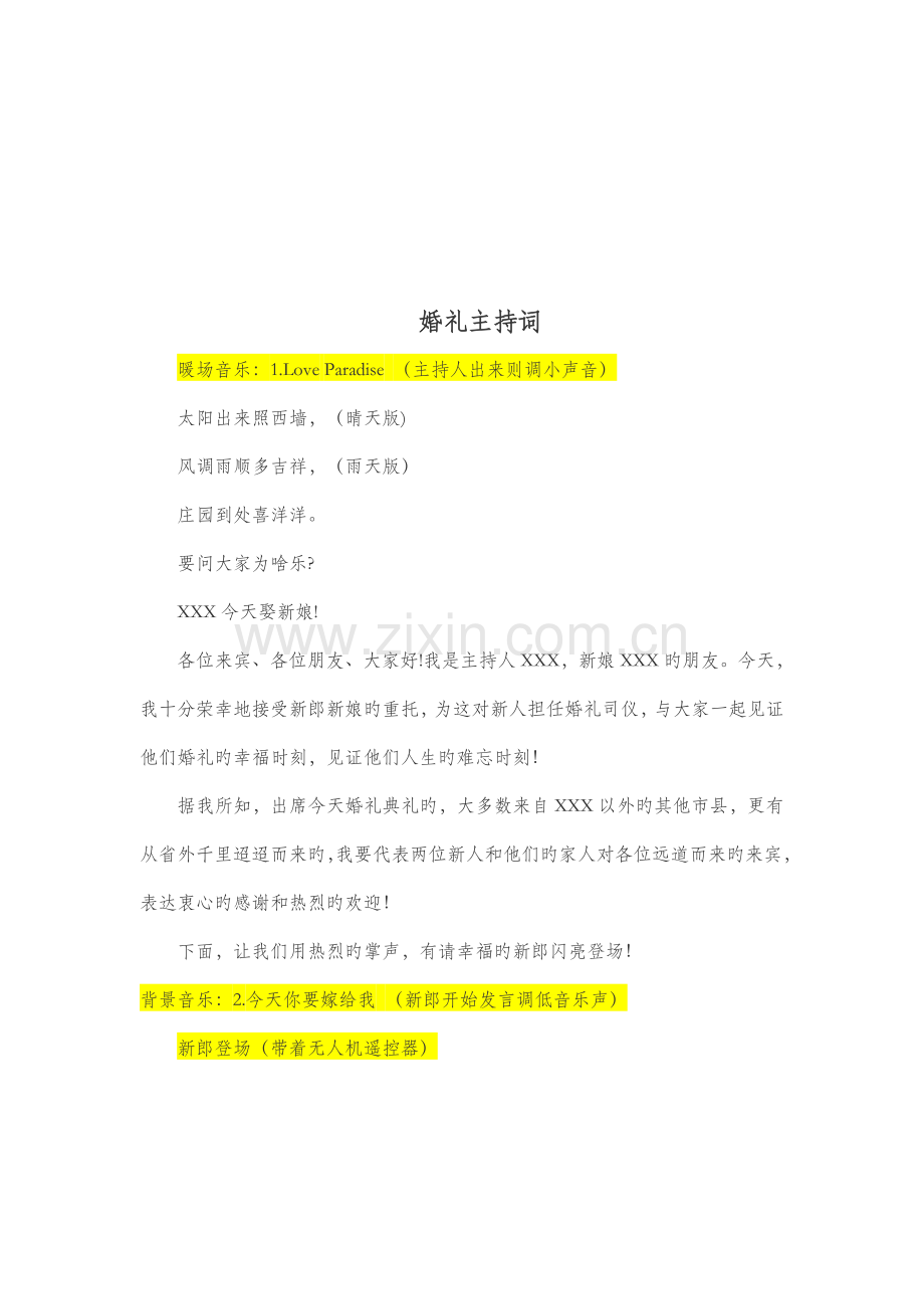 自主策划婚礼创意方案及主持词.docx_第2页