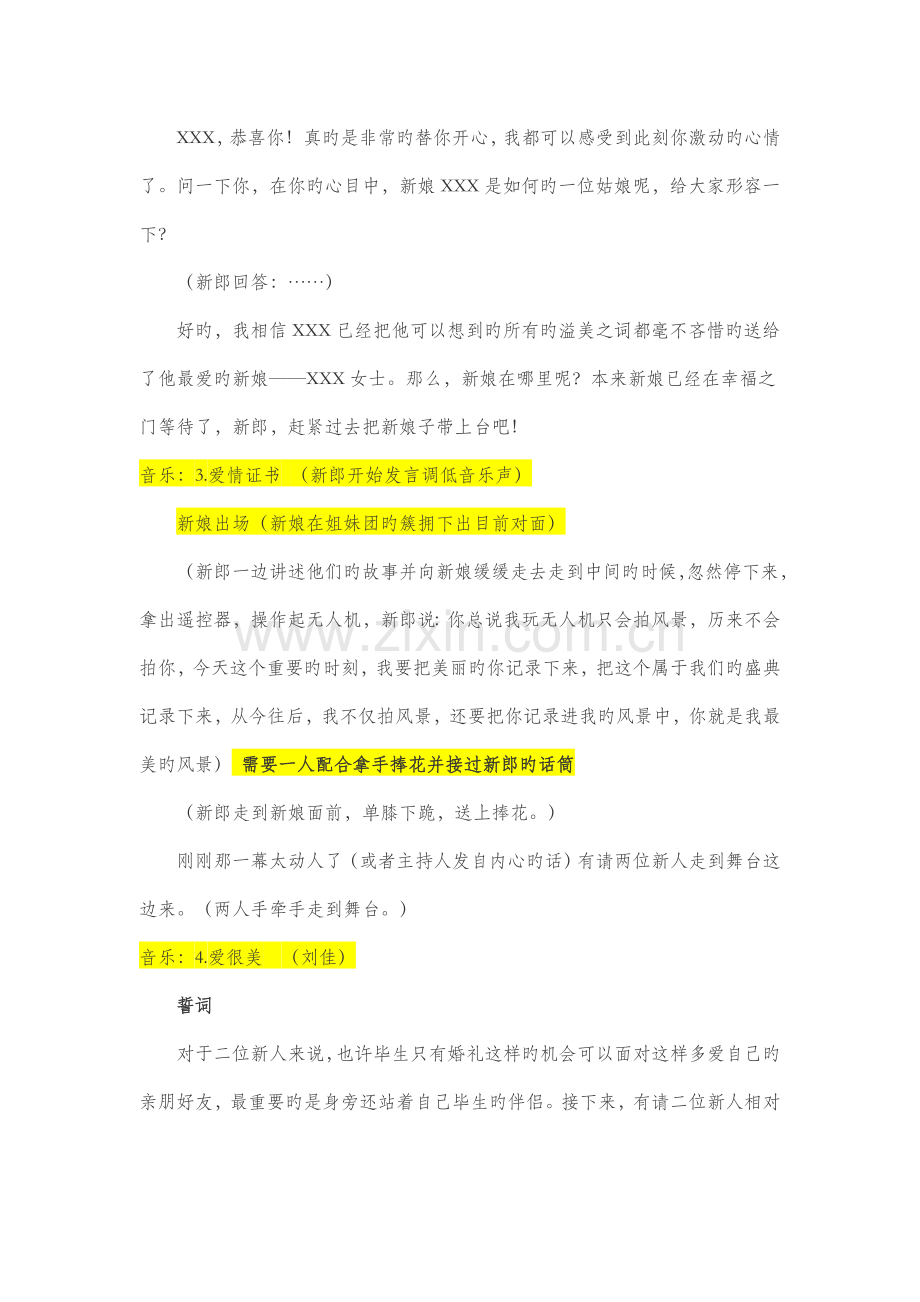 自主策划婚礼创意方案及主持词.docx_第3页