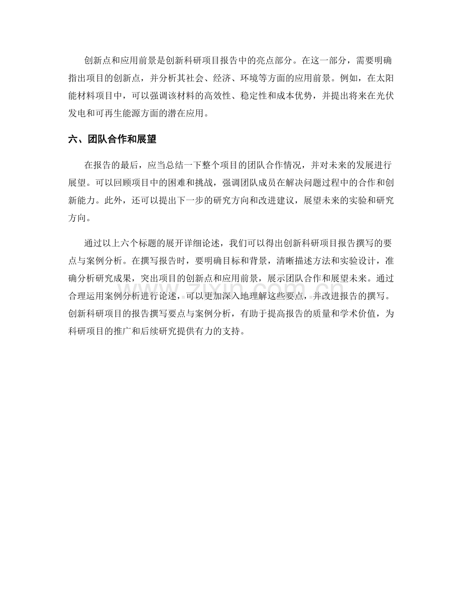 创新科研项目的报告撰写要点与案例分析.docx_第2页