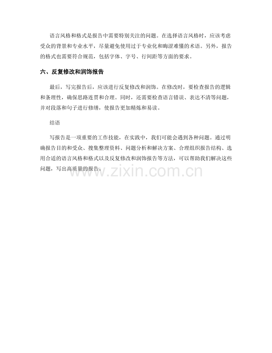 报告写作中的问题定位与解决方法.docx_第2页