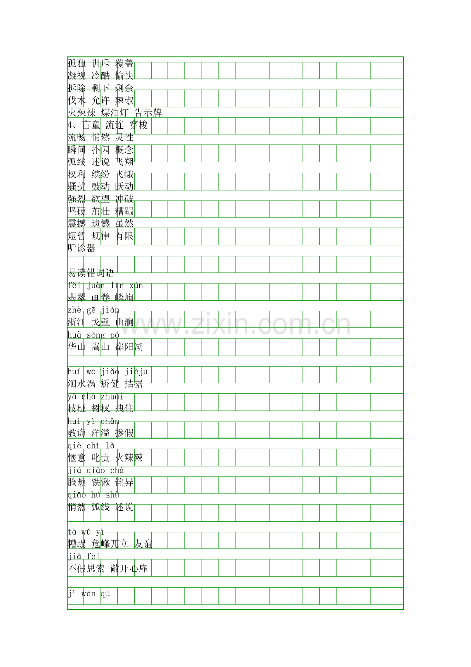 四年级语文上册易错词语汇总.docx_第2页