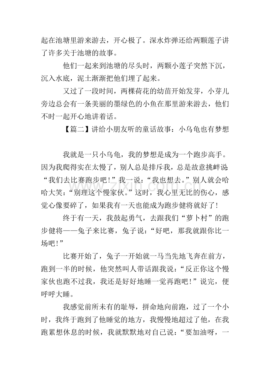 讲给小朋友听的童话故事大全【四篇】.doc_第2页