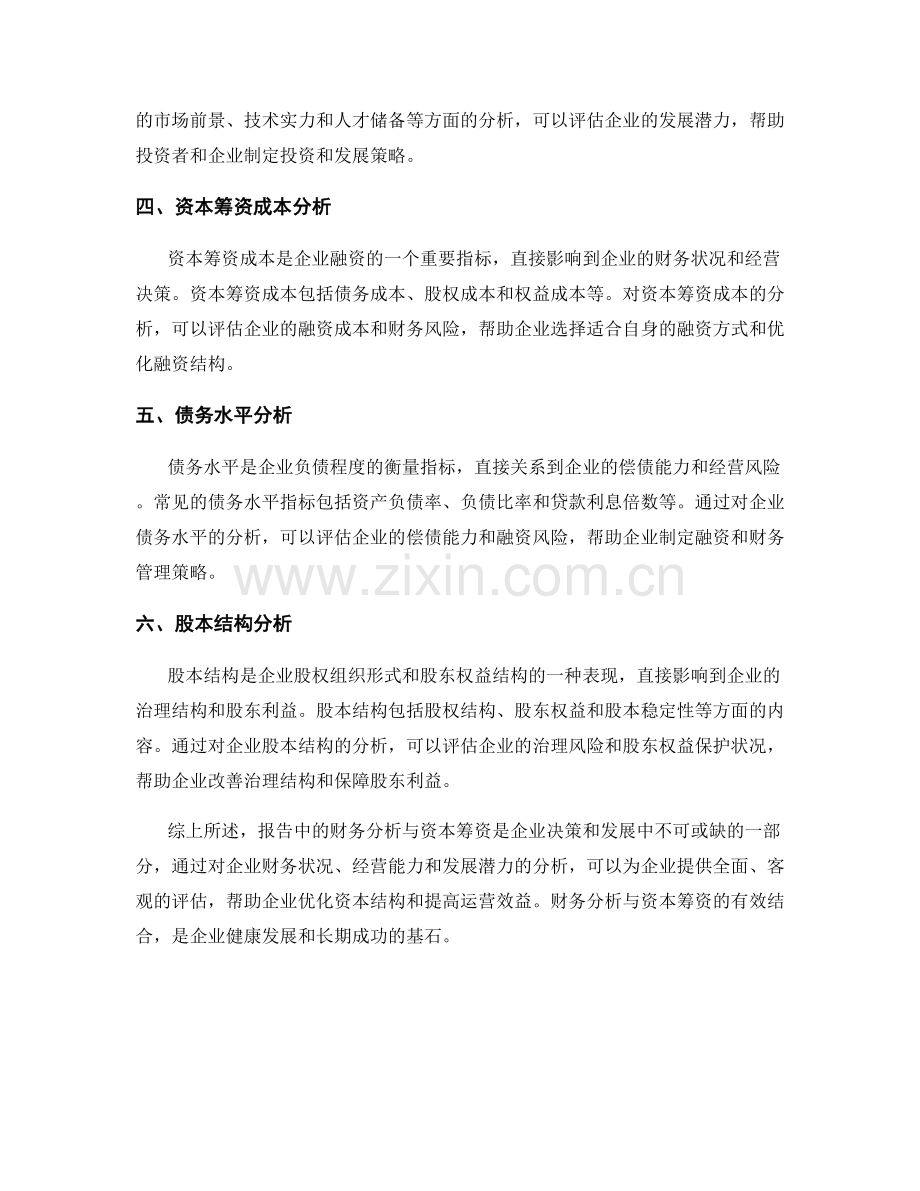 报告中的财务分析与资本筹资.docx_第2页