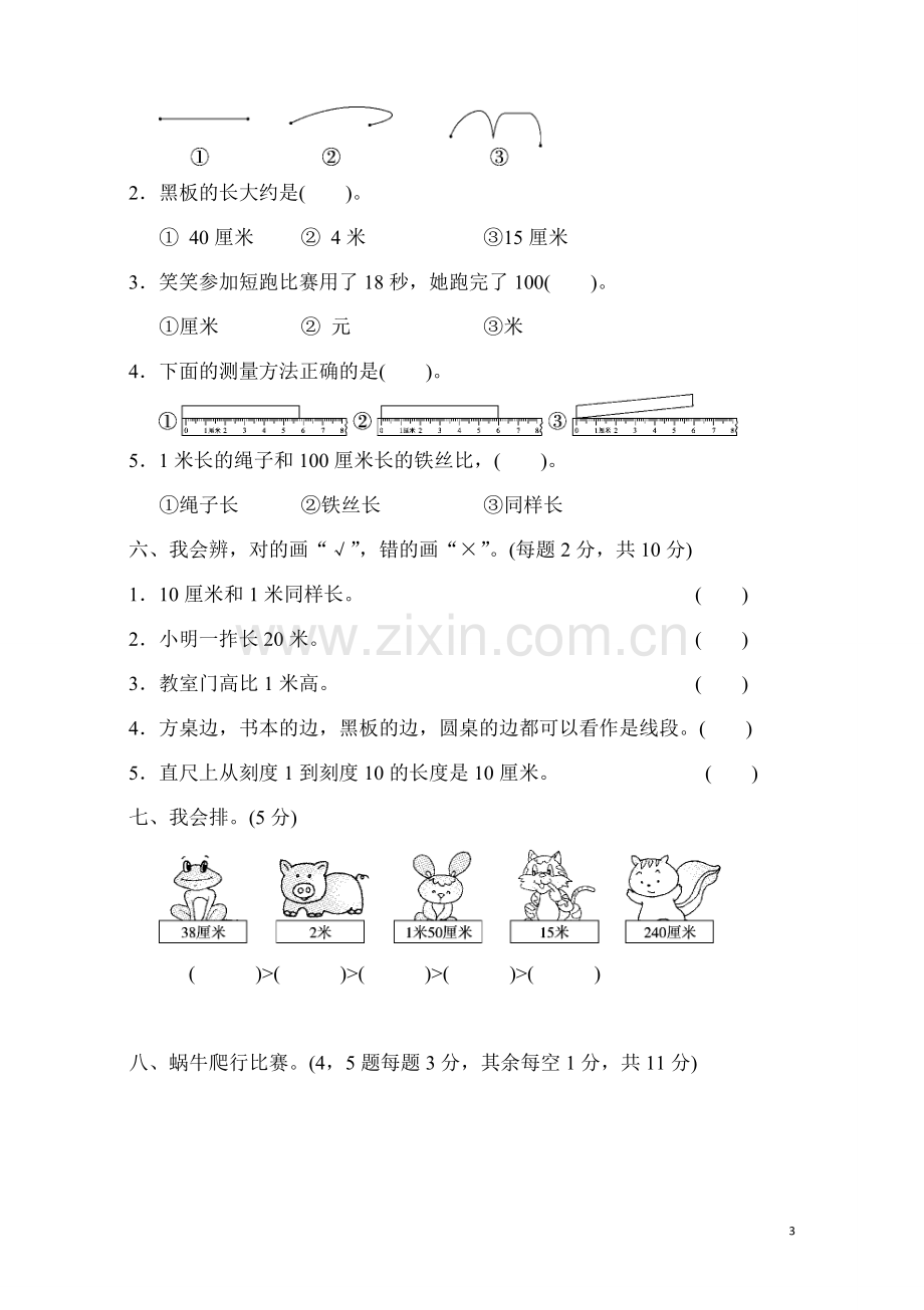 人教版二年级数学上册单元测试卷(含答案).docx_第3页