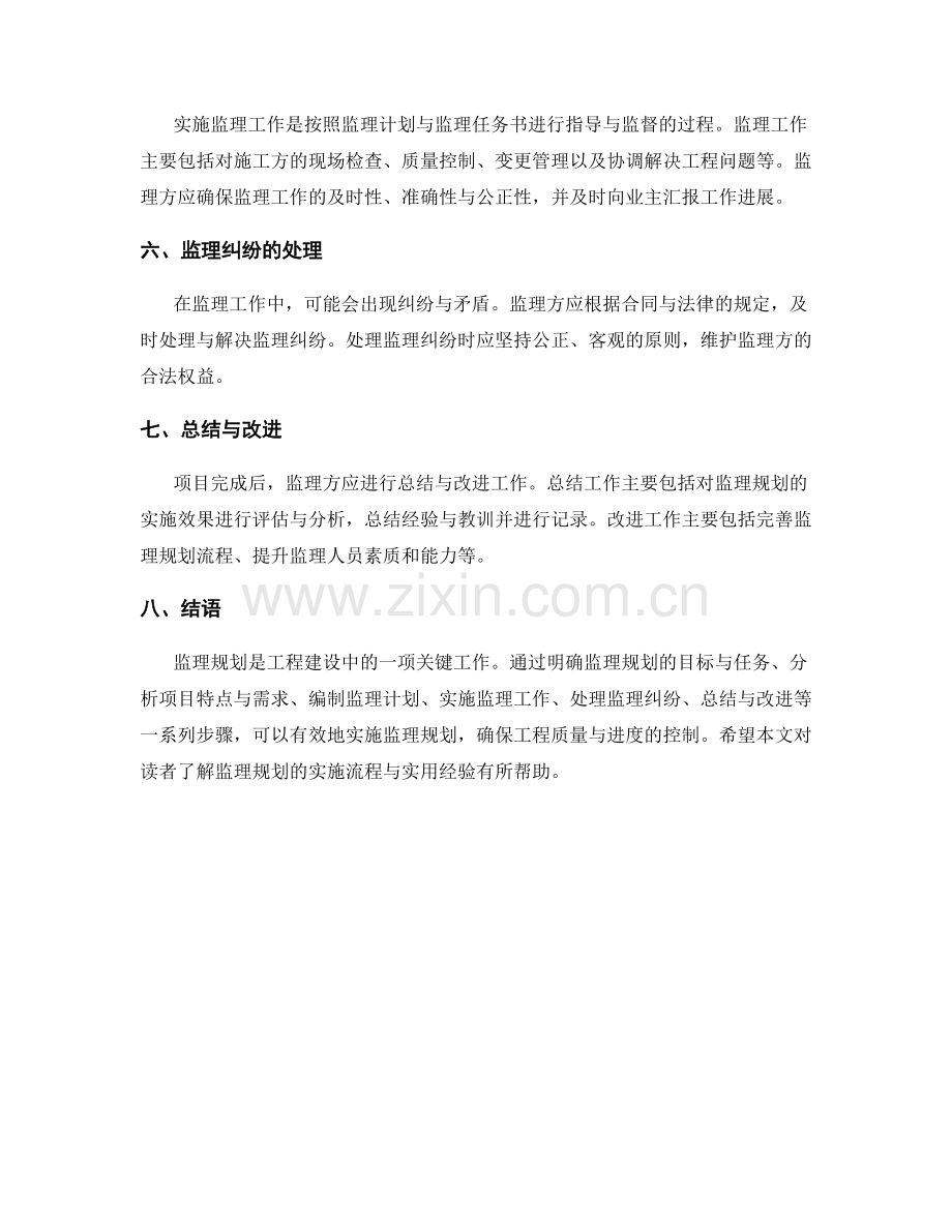 监理规划的实施流程与实用经验.docx_第2页