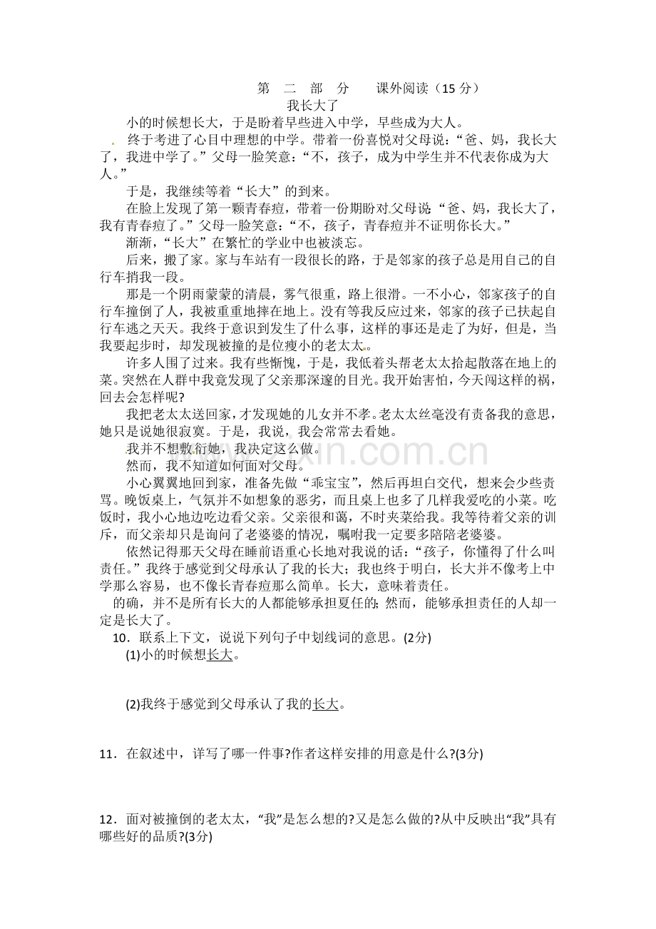 湖北省武汉市武汉小学六年级小升初语文测试卷(8套试卷带答案解析).doc_第3页