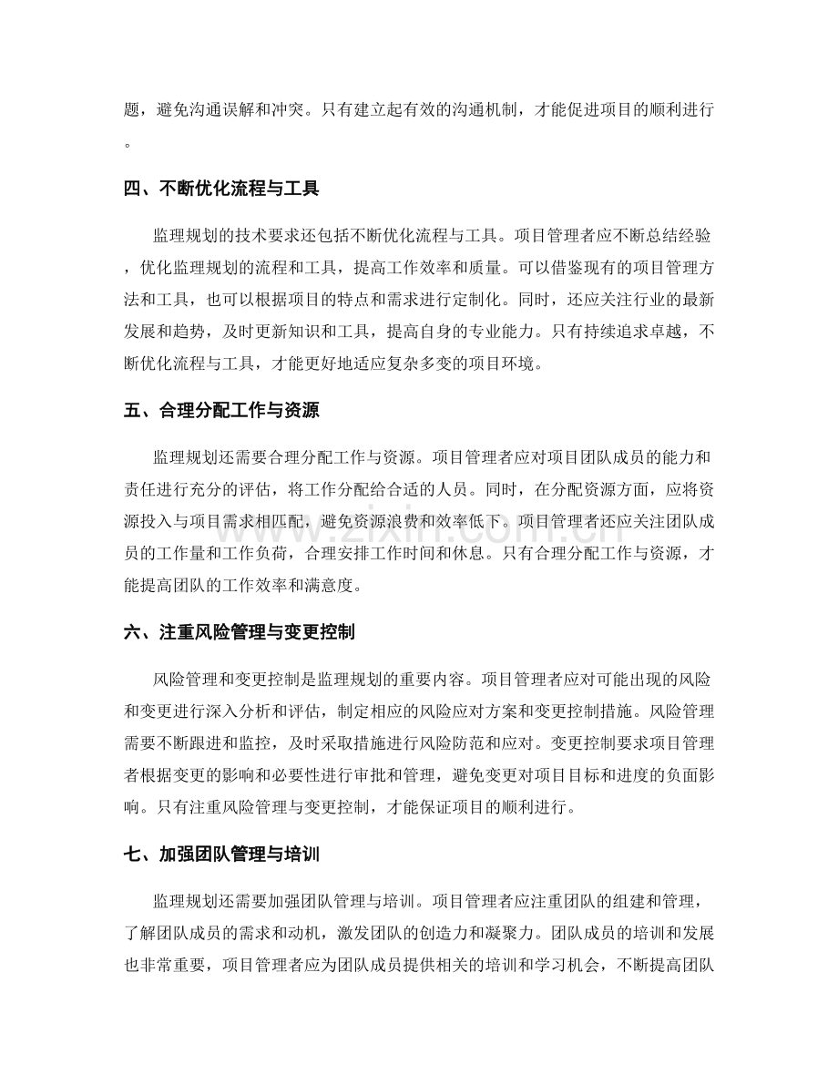 监理规划与项目管理的技术要求.docx_第2页