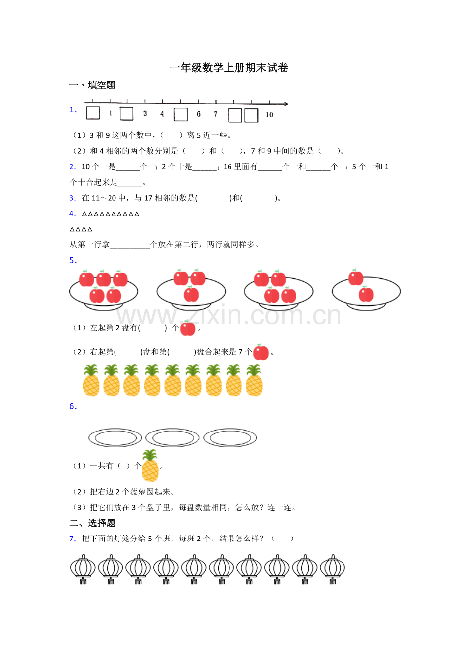 一年级上册数学期末测试题及答案.doc_第1页