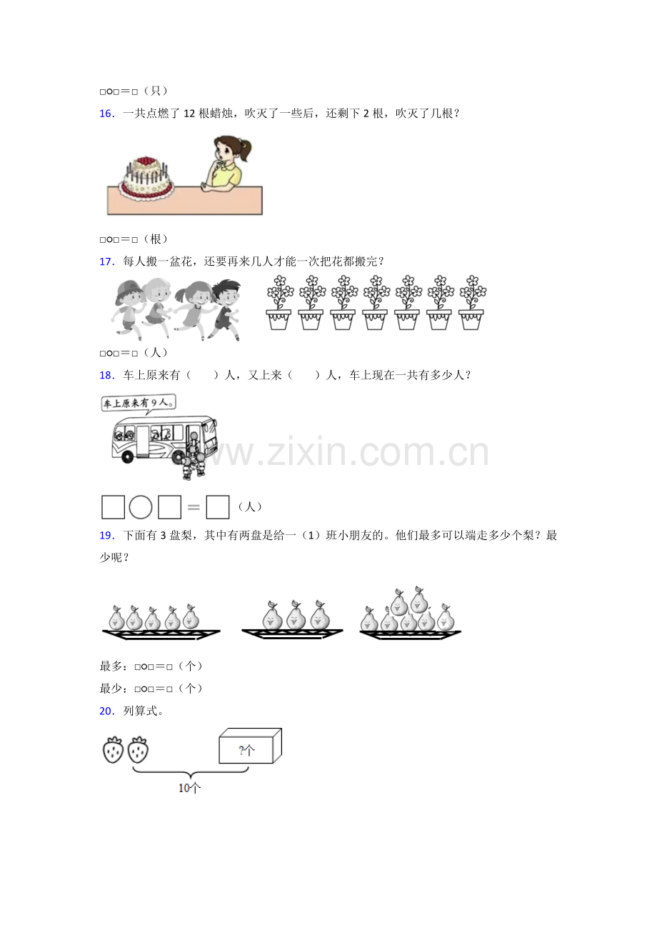 一年级上册数学期末测试题及答案.doc_第3页