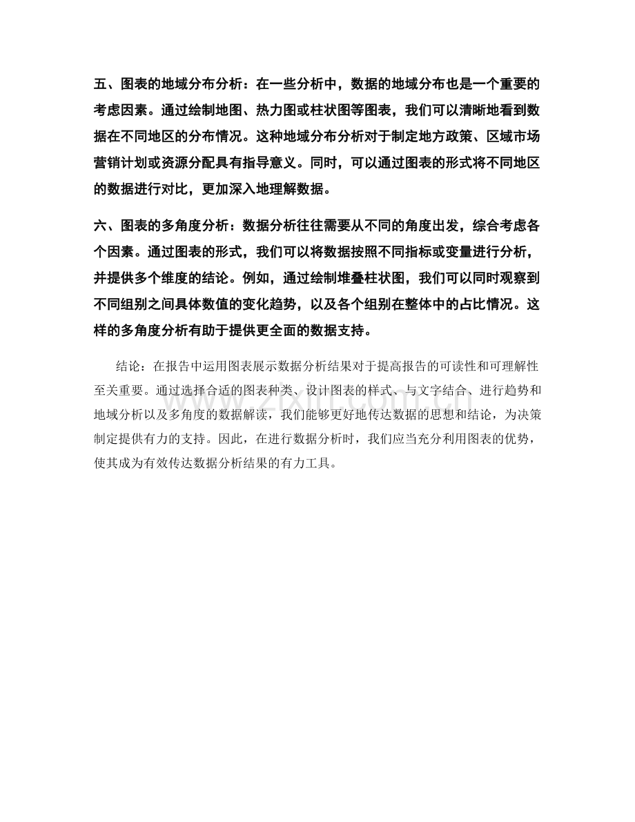 在报告中运用图表展示数据分析结果.docx_第2页