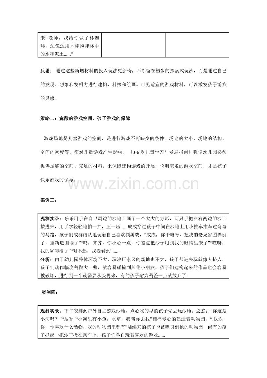 浅谈中班幼儿玩沙玩水区活动的有效策略.docx_第3页