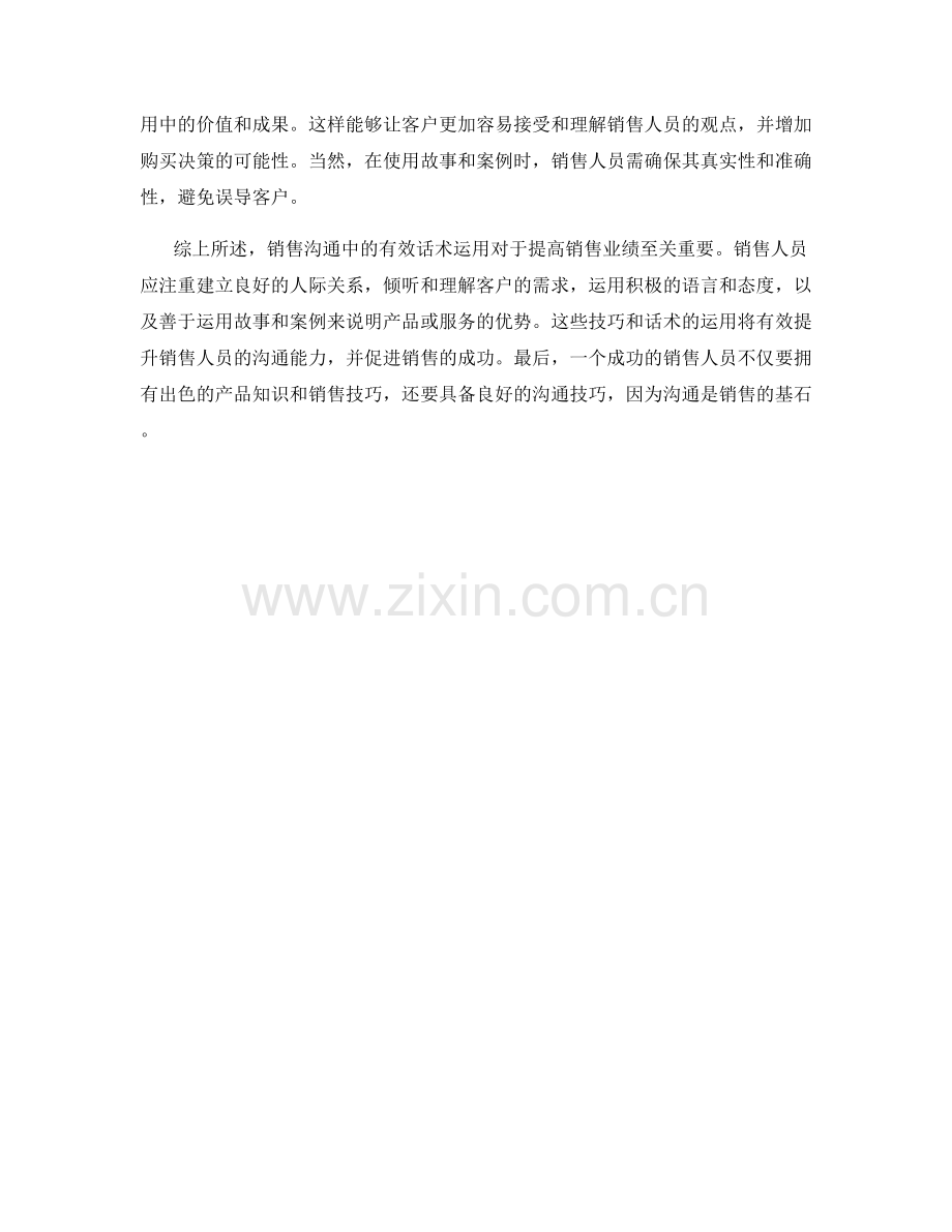 销售沟通中的有效话术运用.docx_第2页