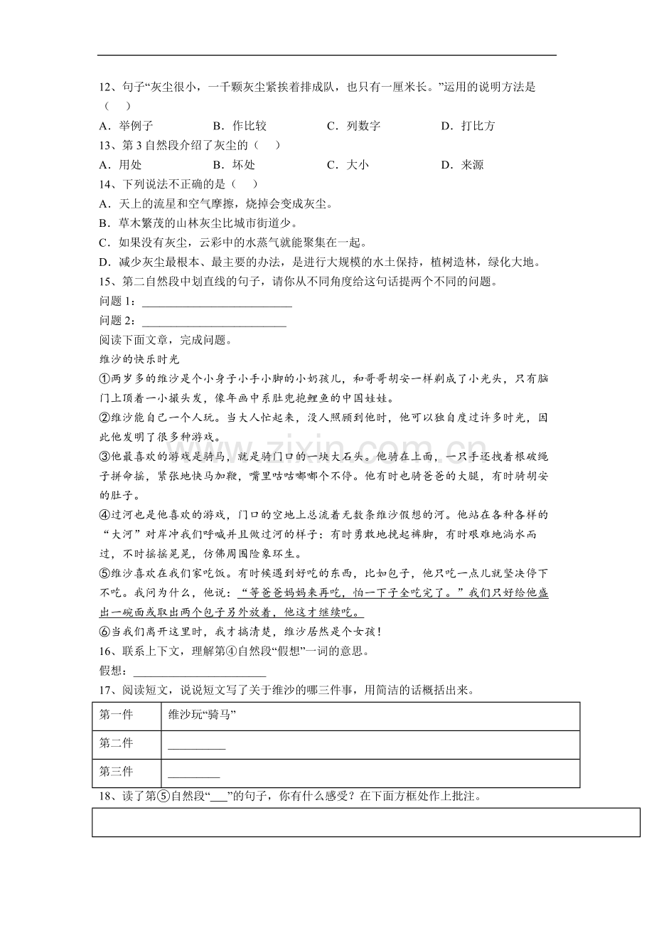 小学语文四年级上学期期末质量试卷测试卷(附答案).doc_第3页