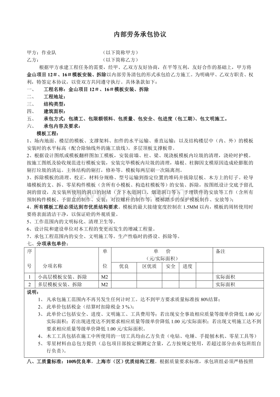 建筑木工承包合同.doc_第1页