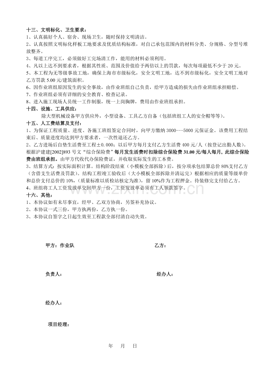 建筑木工承包合同.doc_第3页