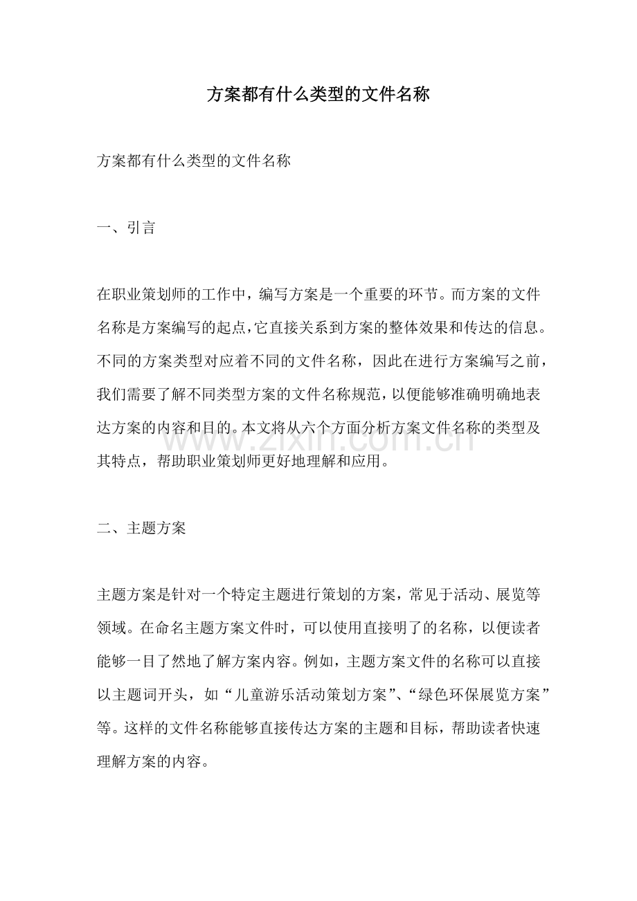 方案都有什么类型的文件名称.docx_第1页