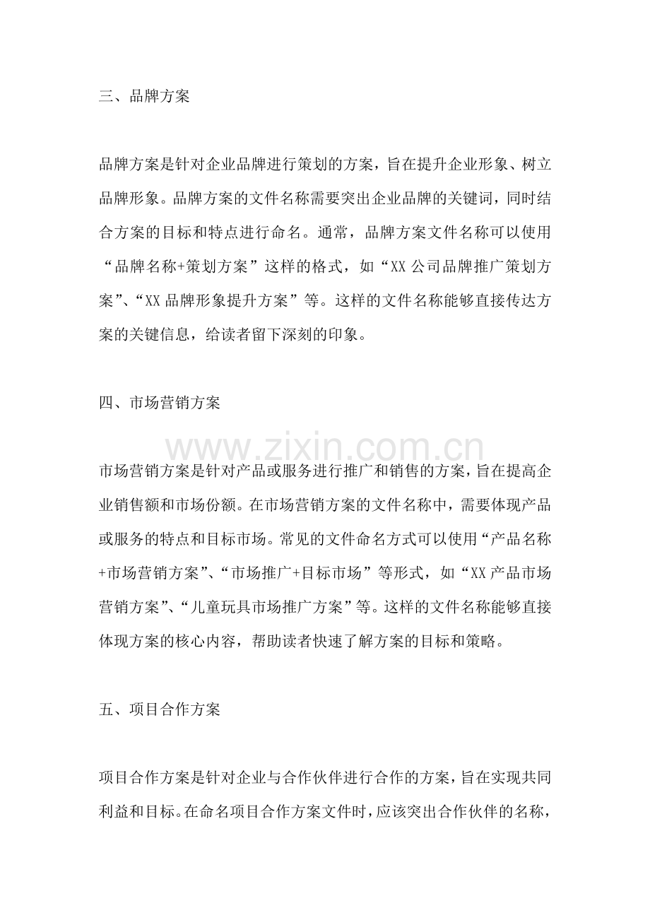 方案都有什么类型的文件名称.docx_第2页