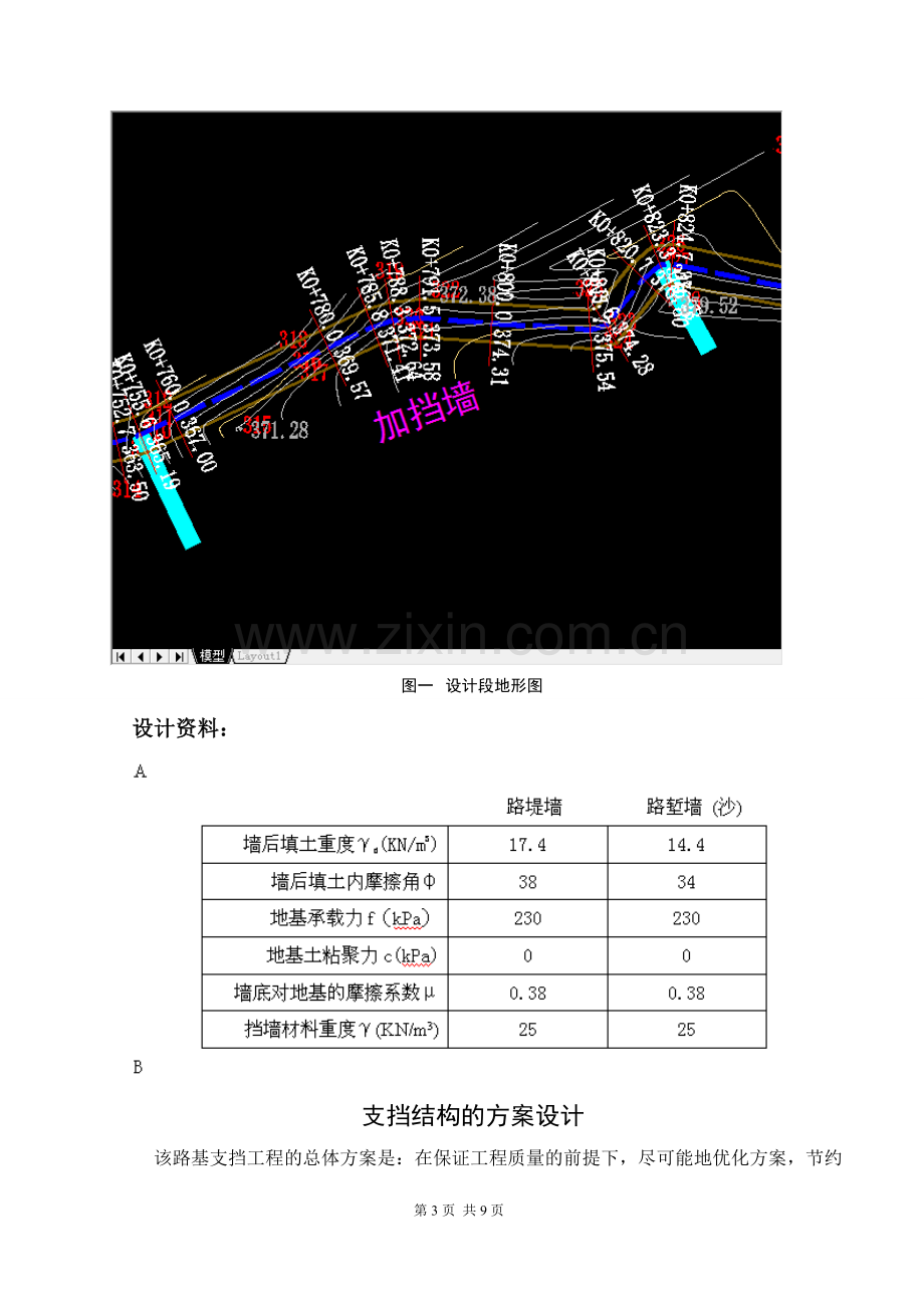 公路挡土墙设计.doc_第3页