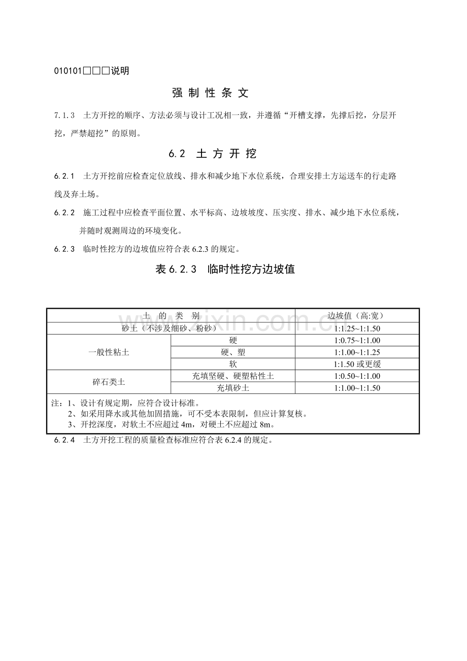 监理平行检验记录表.doc_第2页