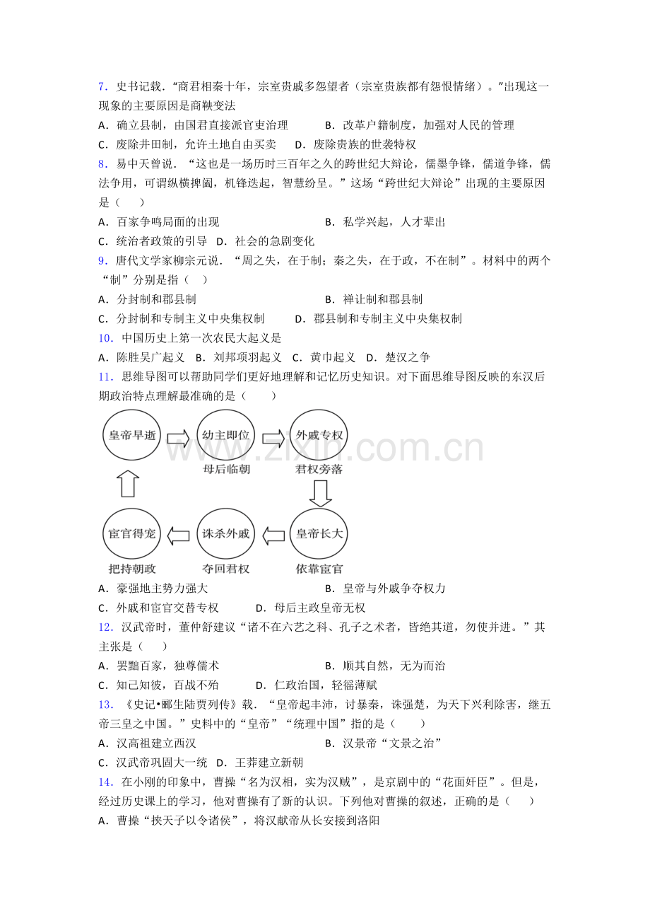 2023宜宾市历史七年级上册期末试卷含答案.doc_第2页