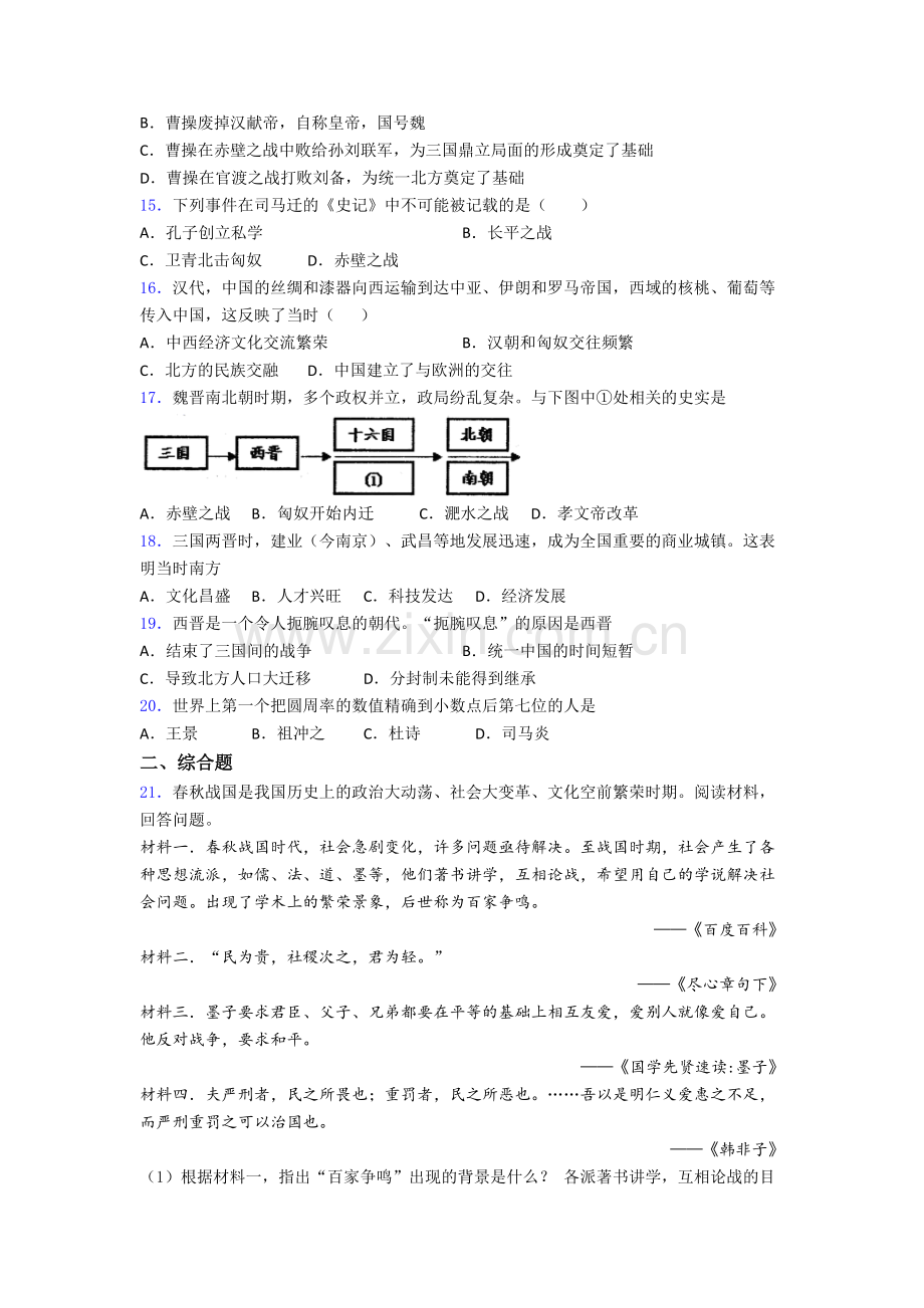 2023宜宾市历史七年级上册期末试卷含答案.doc_第3页