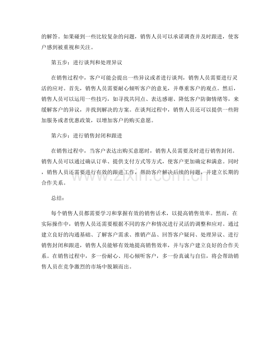 提高销售效率的话术实操指南.docx_第2页