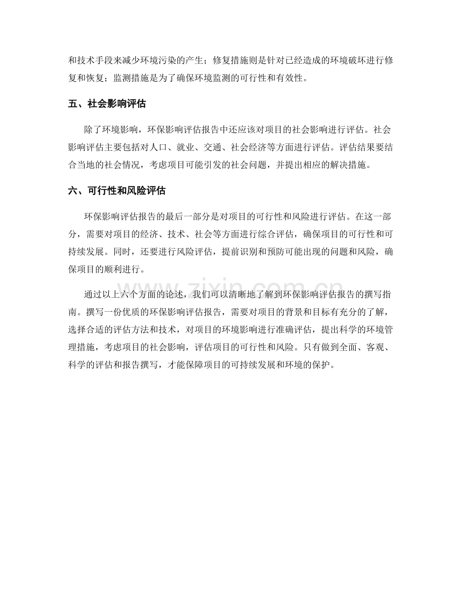 环保影响评估报告的撰写指南.docx_第2页