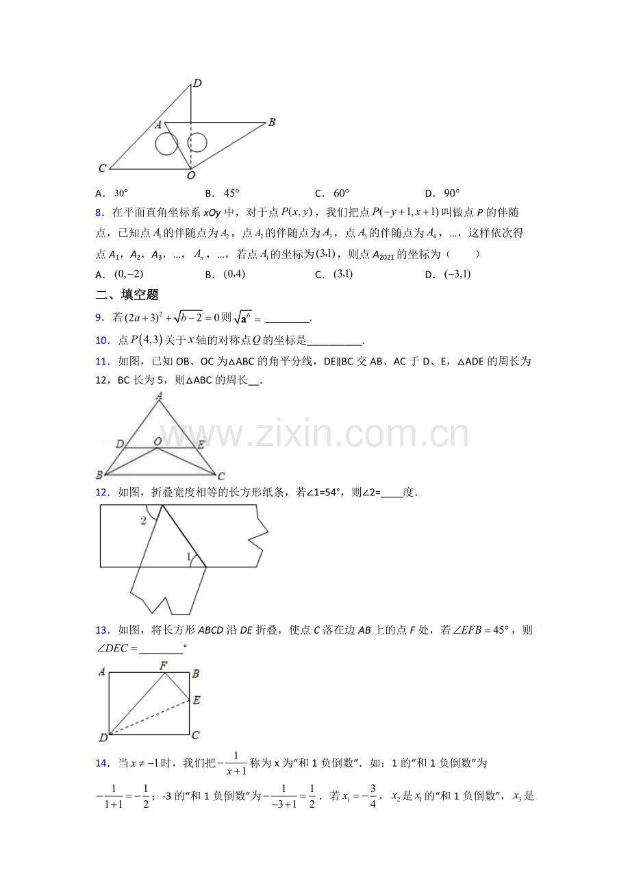 东北育才学校七年级下学期数学期末压轴难题试卷及答案.doc_第2页