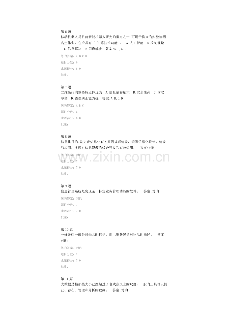 第1题信息标准化体系包括.doc_第2页