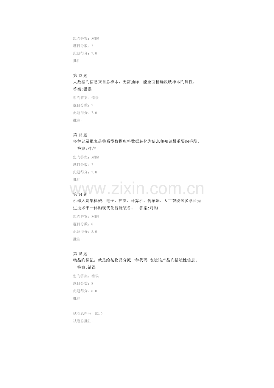 第1题信息标准化体系包括.doc_第3页