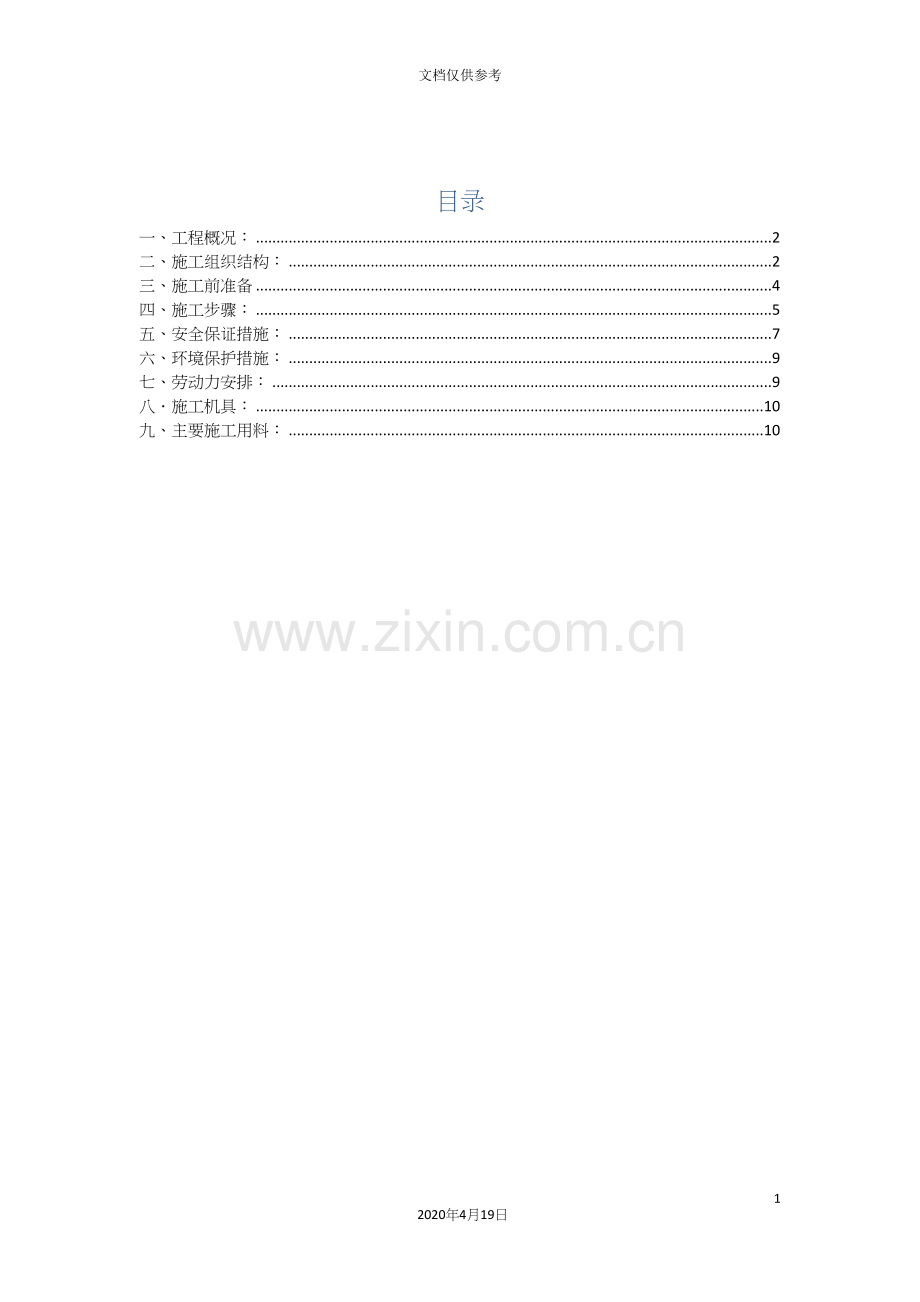 变压器吊装施工方案.docx_第3页