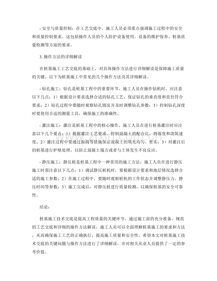 桩基施工技术交底的关键问题与操作方法的详细解读.docx_第2页